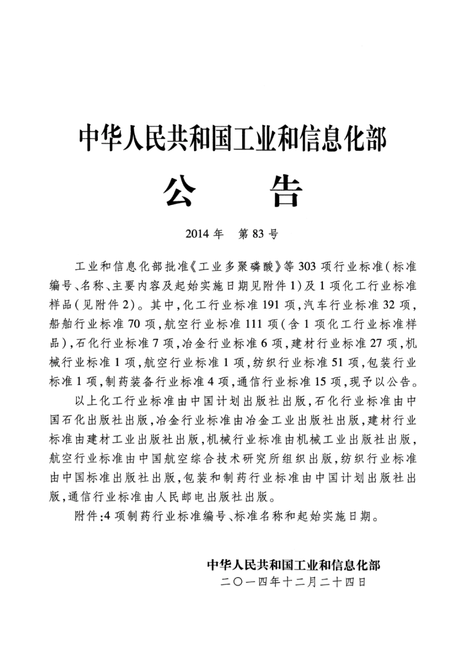 JB∕T 20095-2014 塑料瓶大容量注射剂洗灌封一体机.pdf_第2页