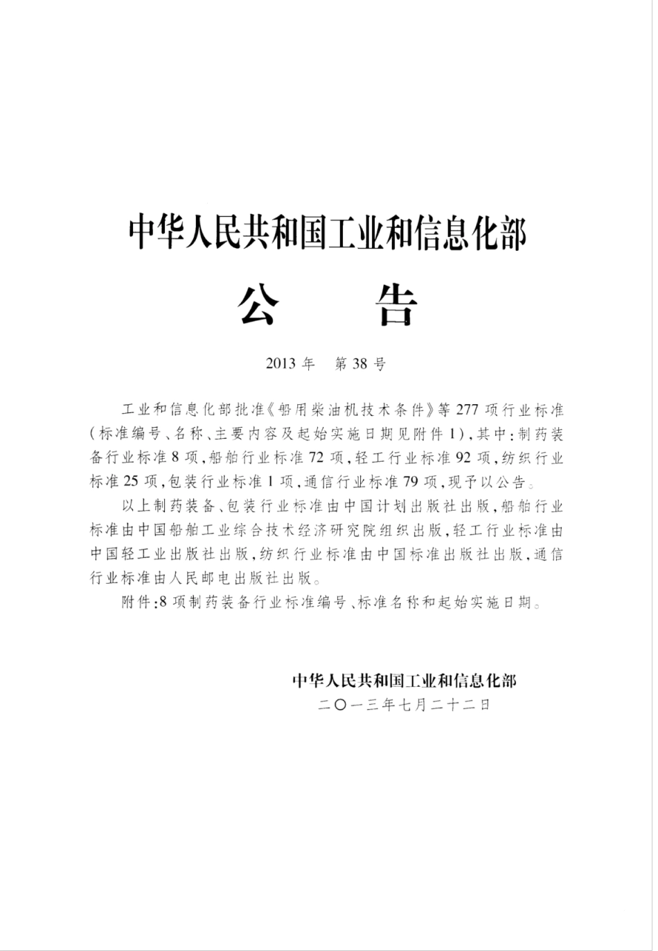 JB∕T 20076-2013 药物溶出试验仪.pdf_第2页