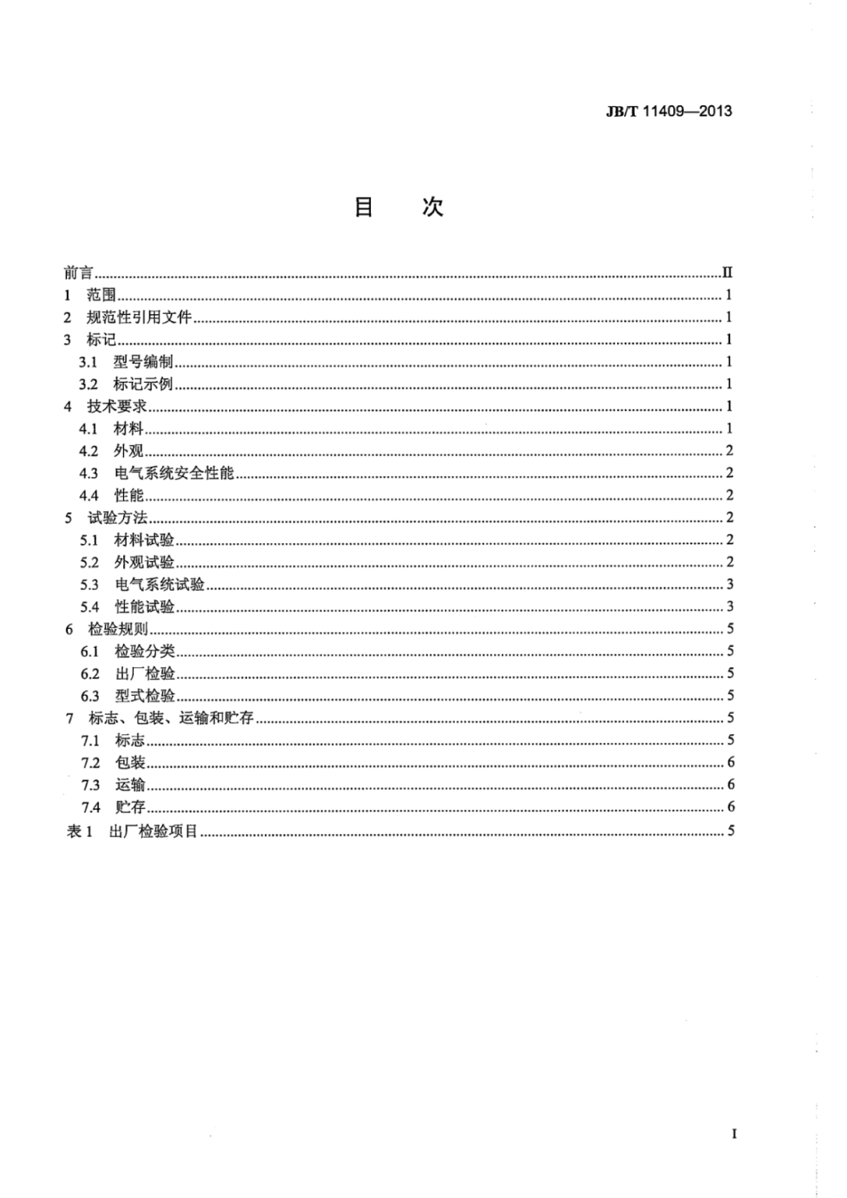 JB∕T 11409-2013 压力式喷雾干燥机.pdf_第3页
