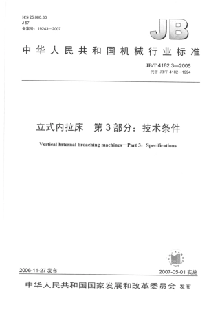 JB∕T 4182.3-2006 立式内拉床 第3部分：技术条件.pdf