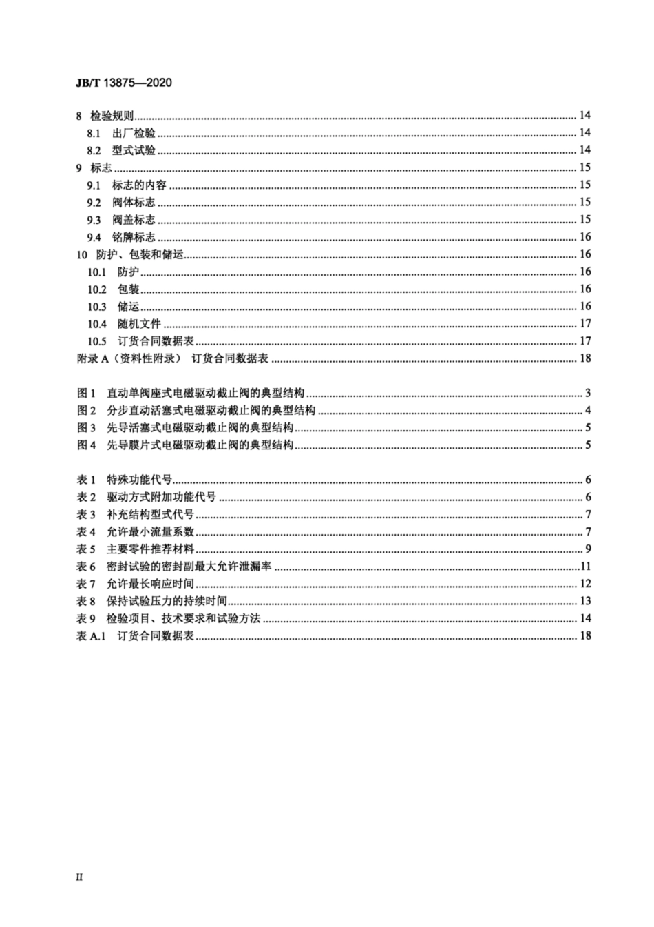 JB∕T 13875-2020 电磁驱动截止阀.pdf_第3页