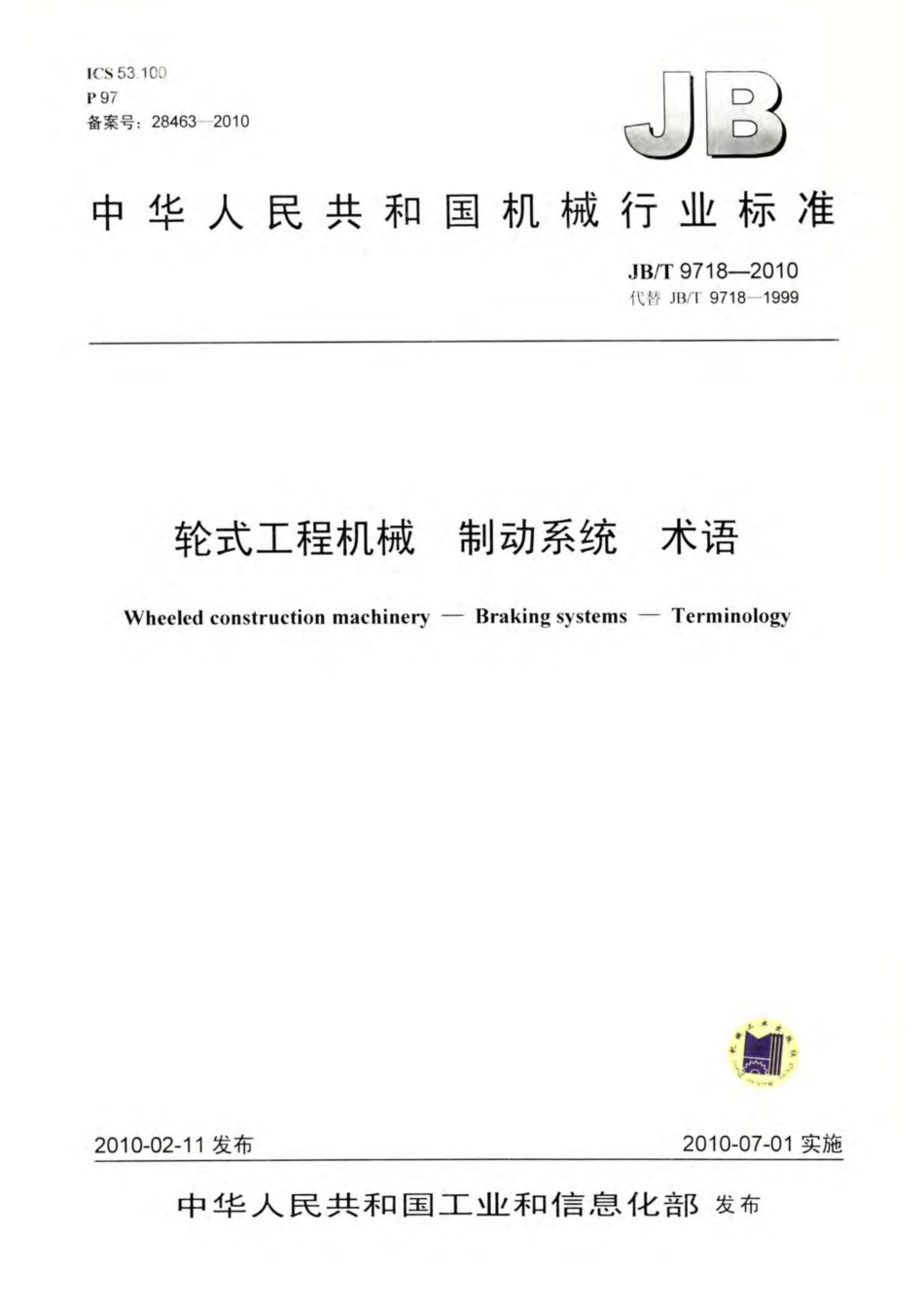 JB∕T 9718-2010 轮式工程机械 制动系统 术语.pdf_第1页