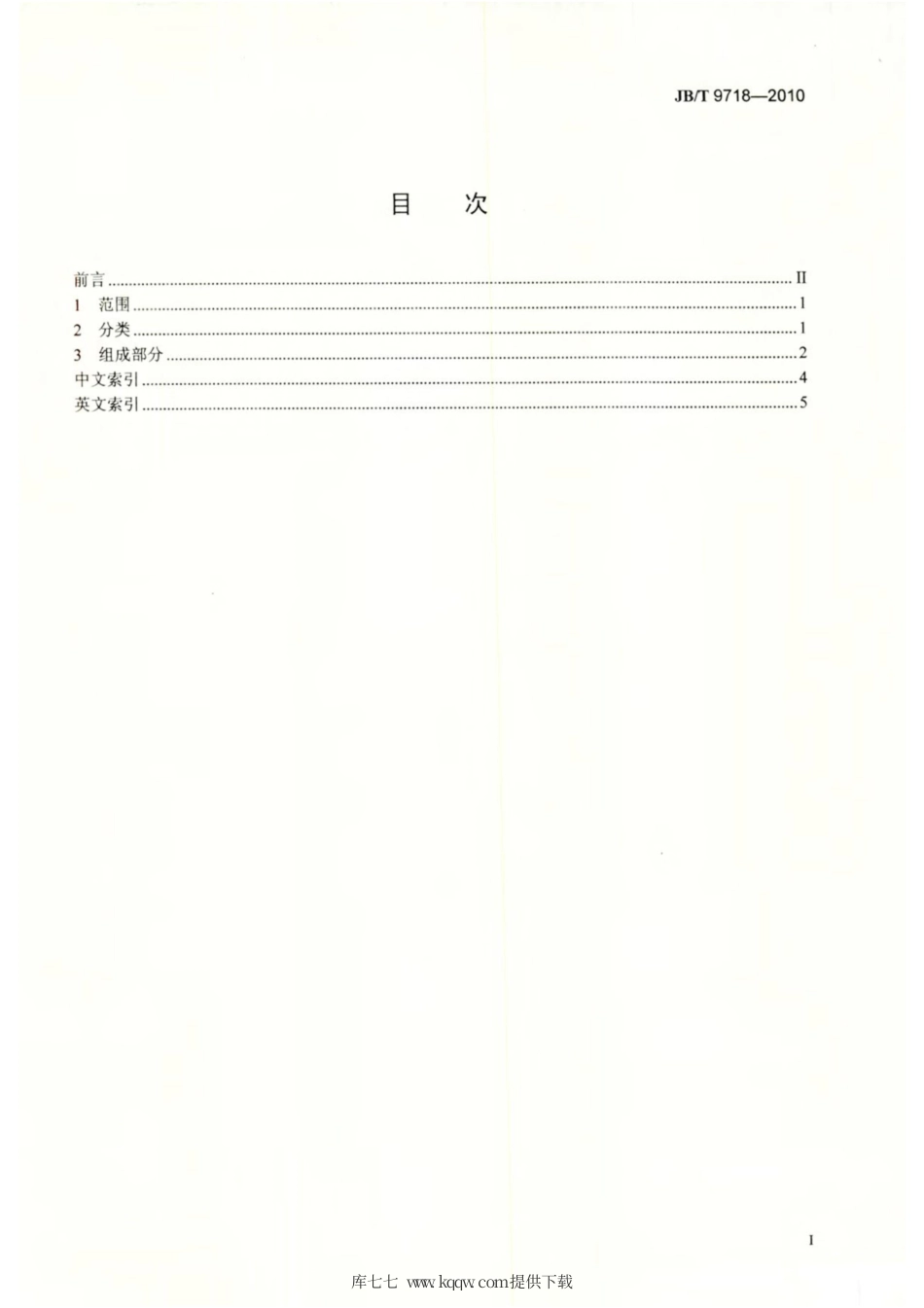 JB∕T 9718-2010 轮式工程机械 制动系统 术语.pdf_第2页