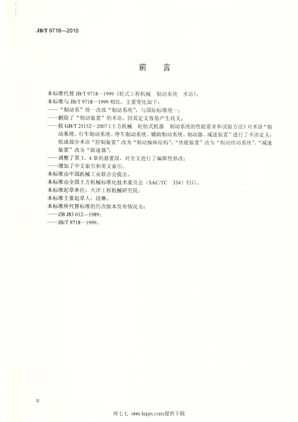 JB∕T 9718-2010 轮式工程机械 制动系统 术语.pdf_第3页