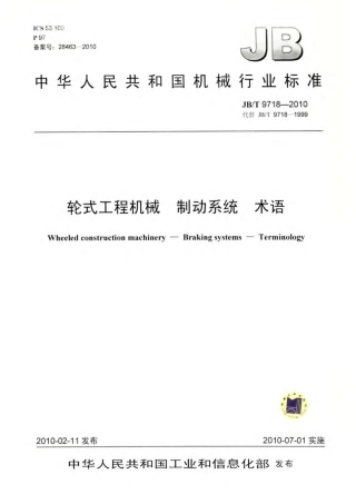JB∕T 9718-2010 轮式工程机械 制动系统 术语.pdf