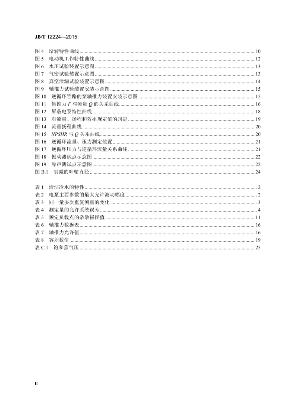 JB∕T 12224-2015 屏蔽电机电泵试验方法.pdf_第3页