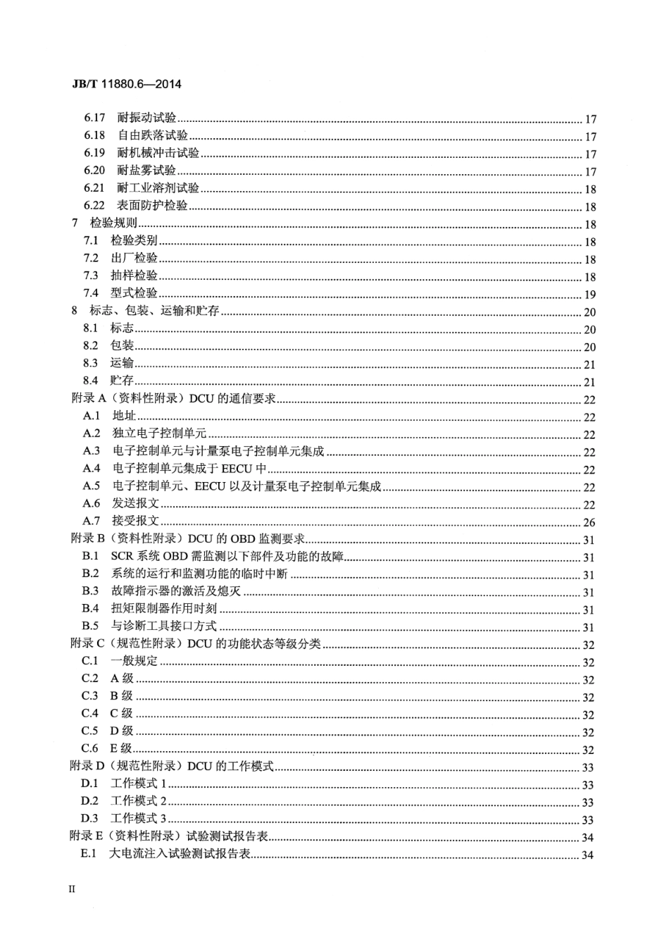 JB∕T 11880.6-2014 柴油机选择性催化还原(SCR)系统 第6部分：电子控制单元.pdf_第3页