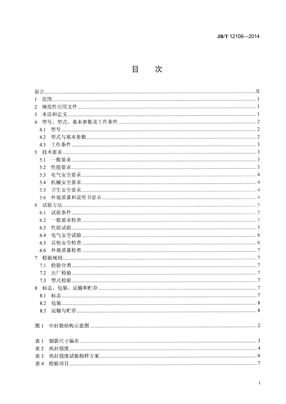 JB∕T 12106-2014 内筒膜多层袋制袋机.pdf.pdf_第3页