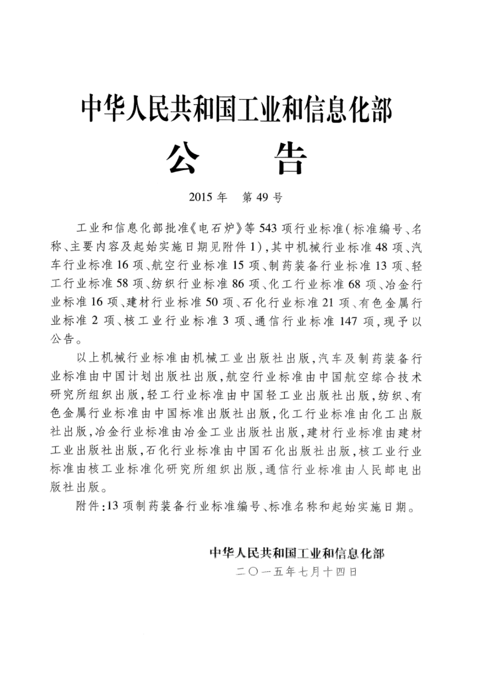 JB∕T 20045-2015 药用流化床干燥器.pdf_第2页