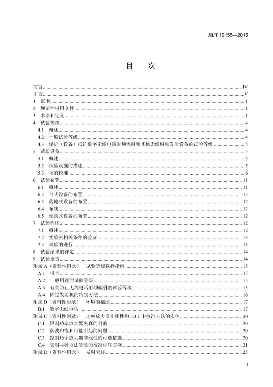 JB∕T 12155-2015 工业机械电气设备及系统 射频电磁场辐射抗扰度试验方法.pdf_第2页