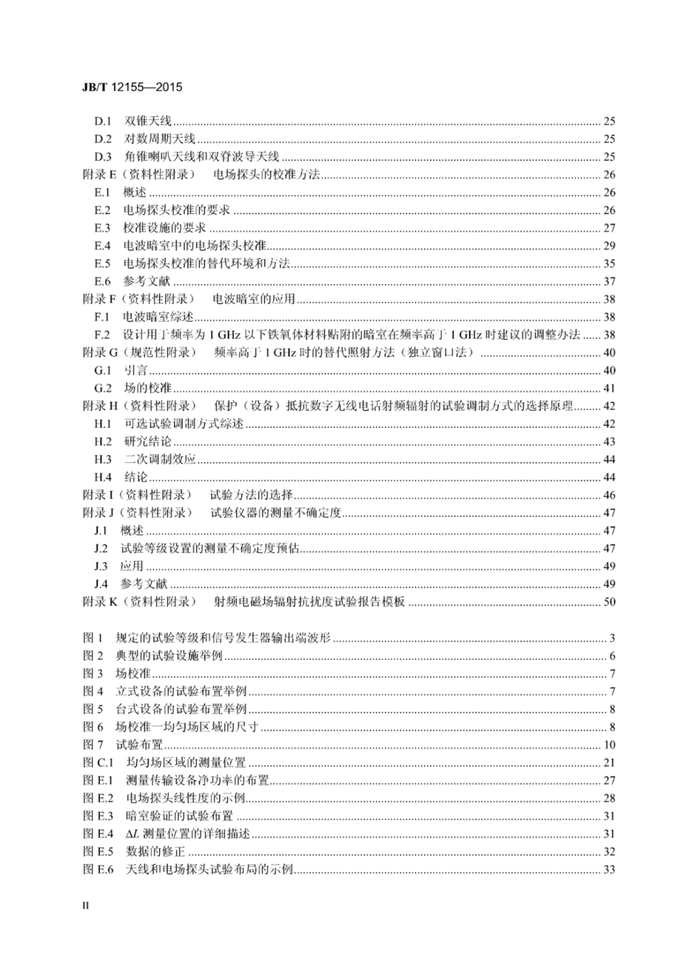 JB∕T 12155-2015 工业机械电气设备及系统 射频电磁场辐射抗扰度试验方法.pdf_第3页