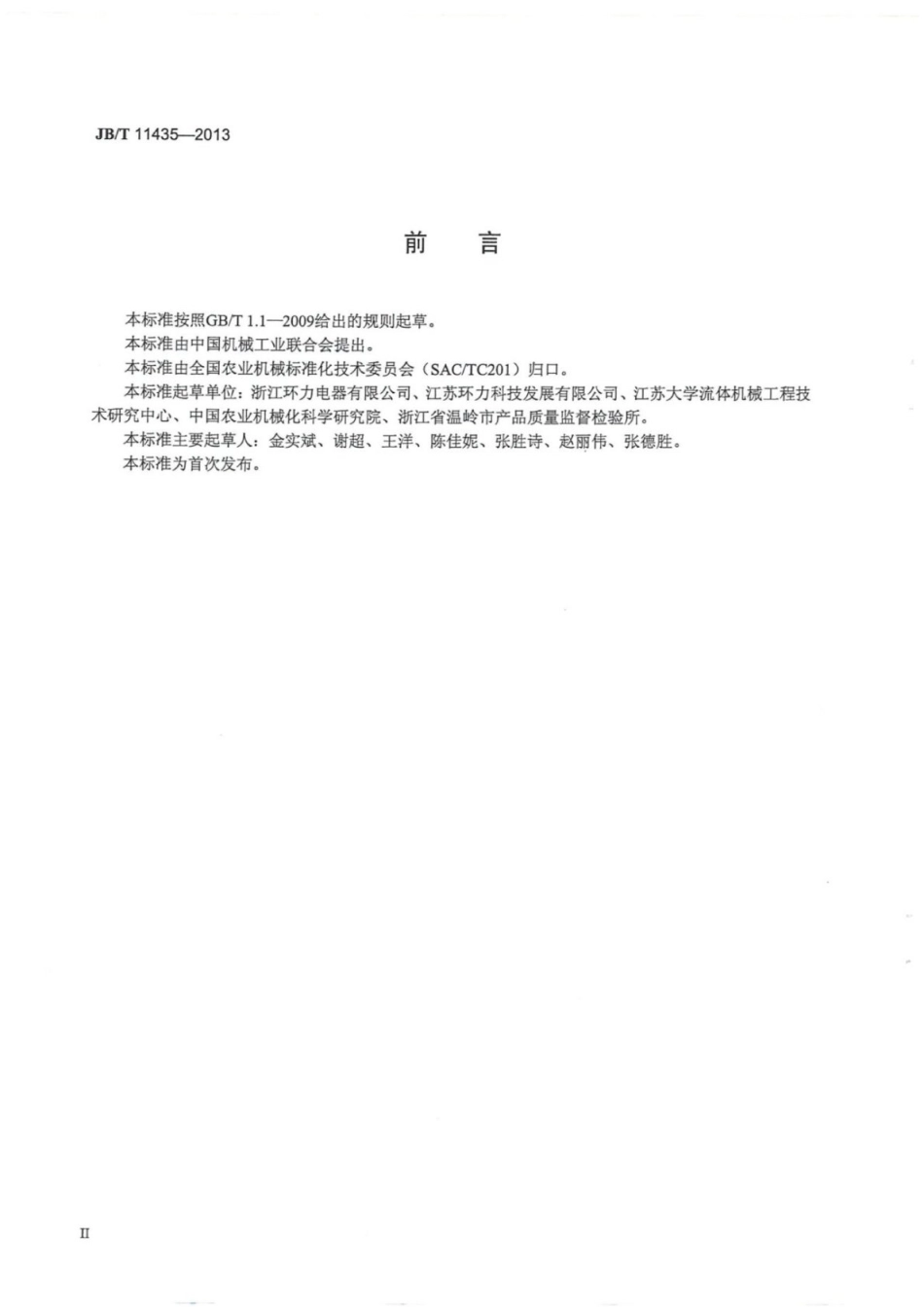 JB∕T 11435-2013 机械式水泵压力控制器.pdf_第3页