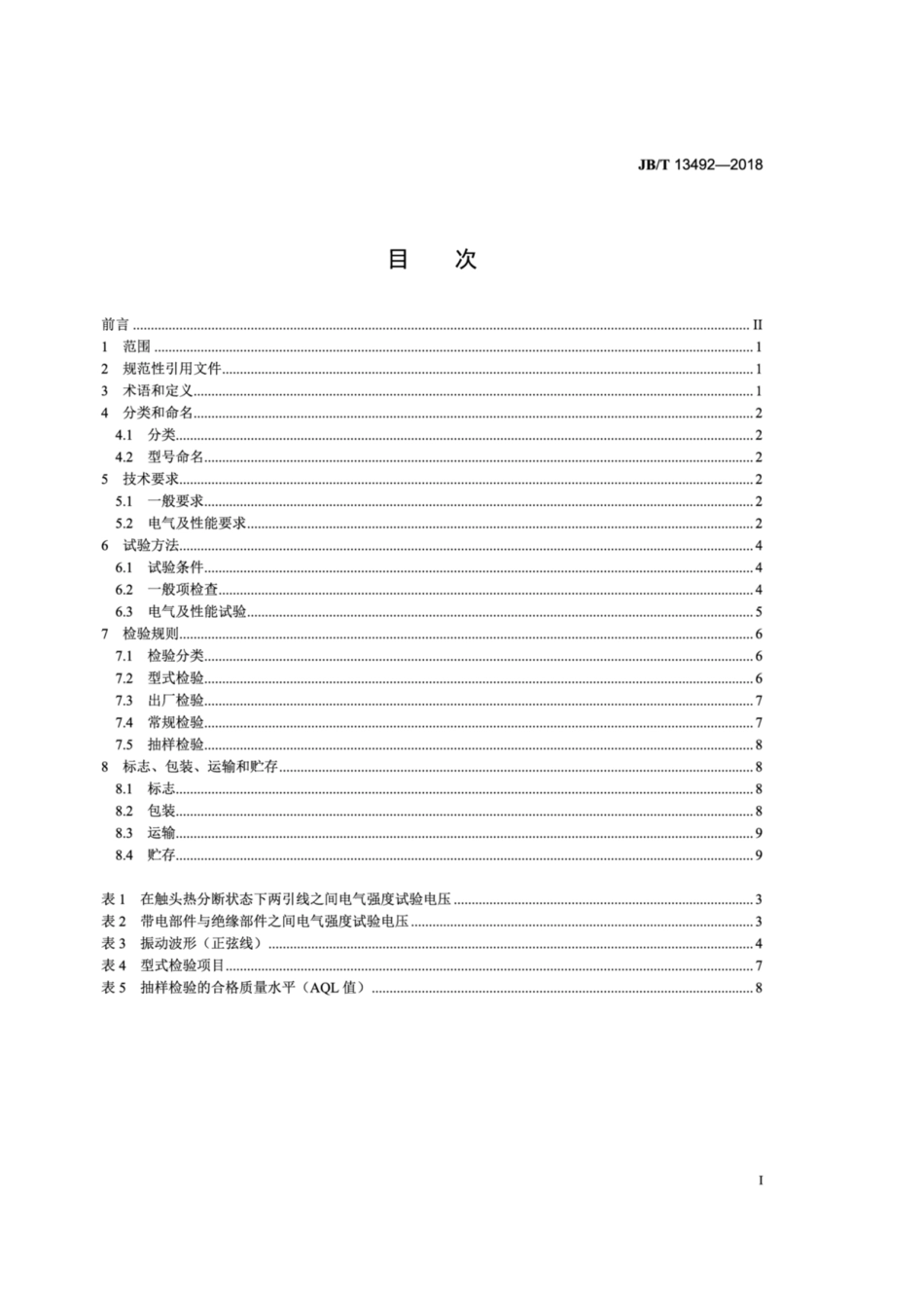 JB∕T 13492-2018 电自动控制器 电池用热保护器.pdf_第2页