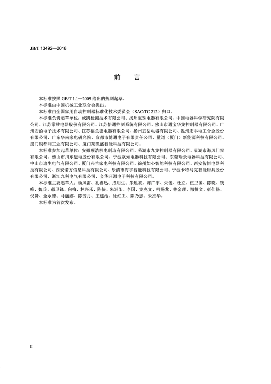 JB∕T 13492-2018 电自动控制器 电池用热保护器.pdf_第3页