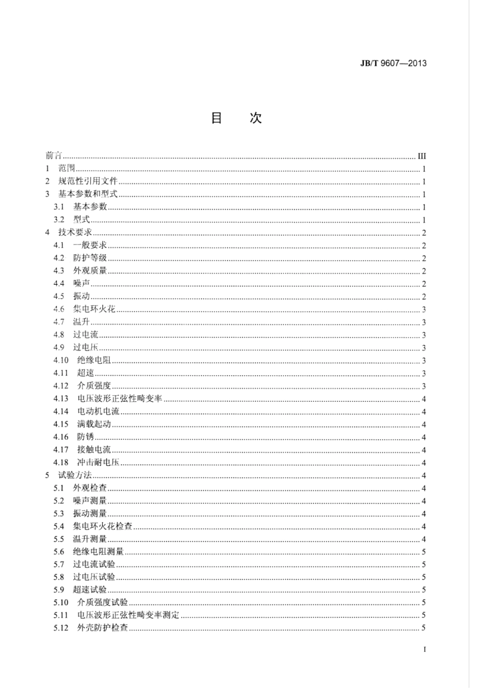 JB∕T 9607-2013 电动工具用变频机组.pdf_第2页