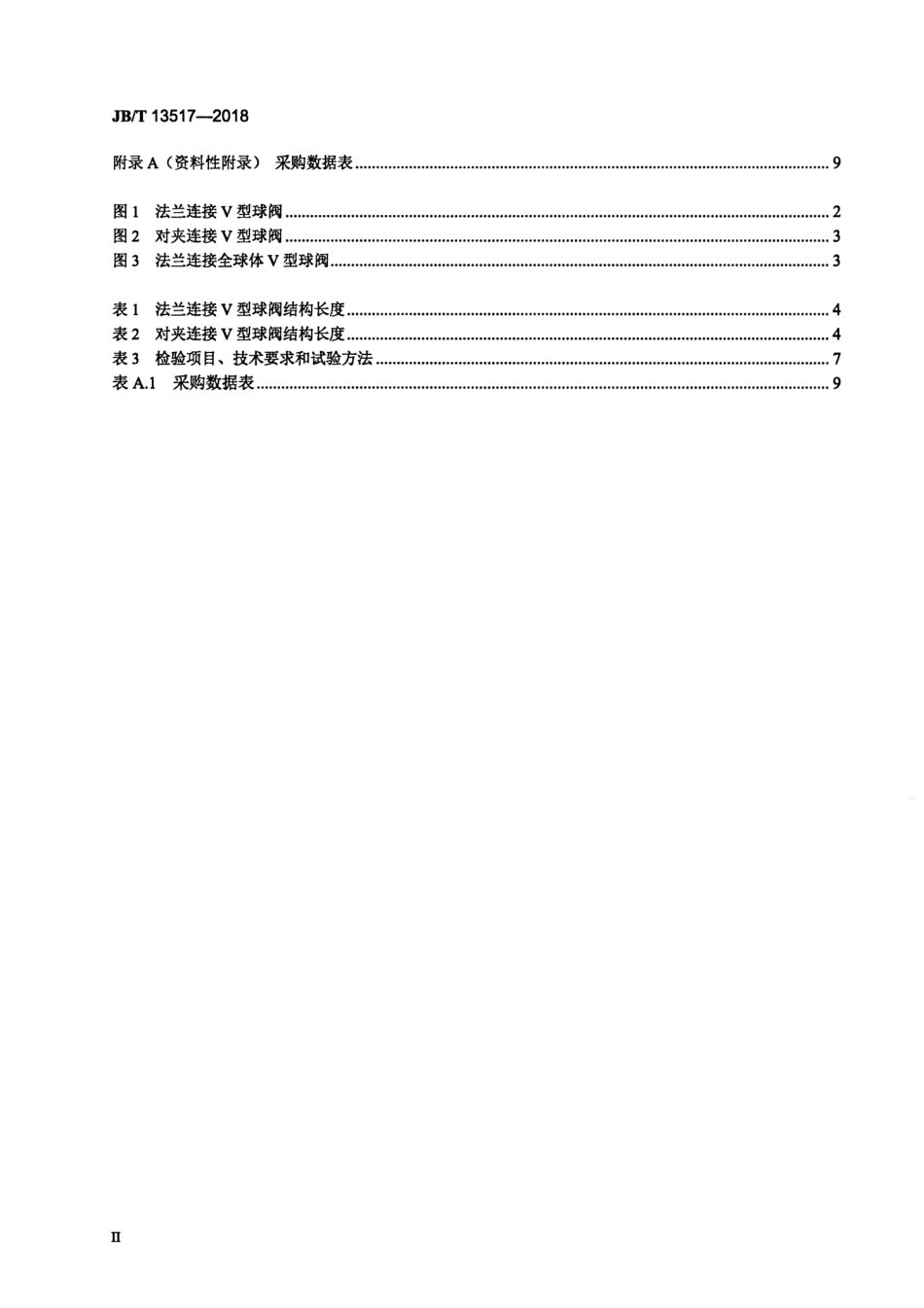 JB∕T  13517-2018 V型球阀.pdf_第3页