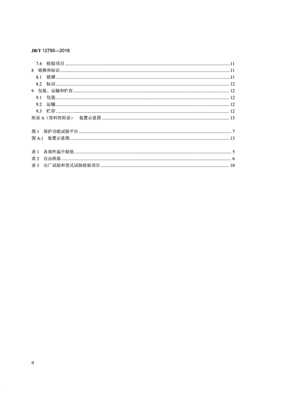 JB∕T 12795-2018 发电机电能再生利用装置.pdf_第3页