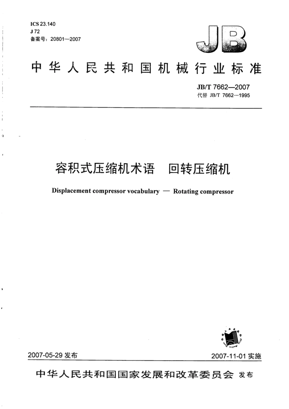 JB∕T 7662-2007 容积式压缩机术语 回转压缩机.pdf_第1页