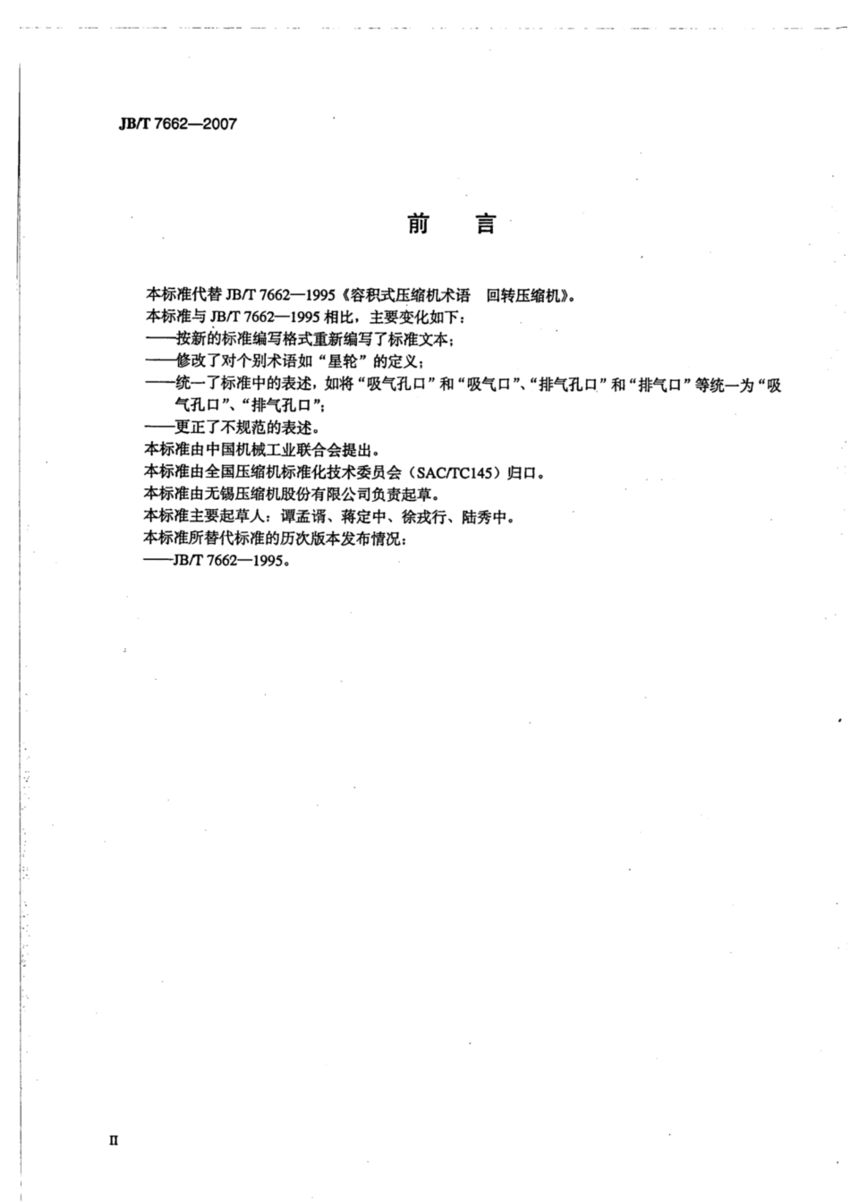 JB∕T 7662-2007 容积式压缩机术语 回转压缩机.pdf_第3页