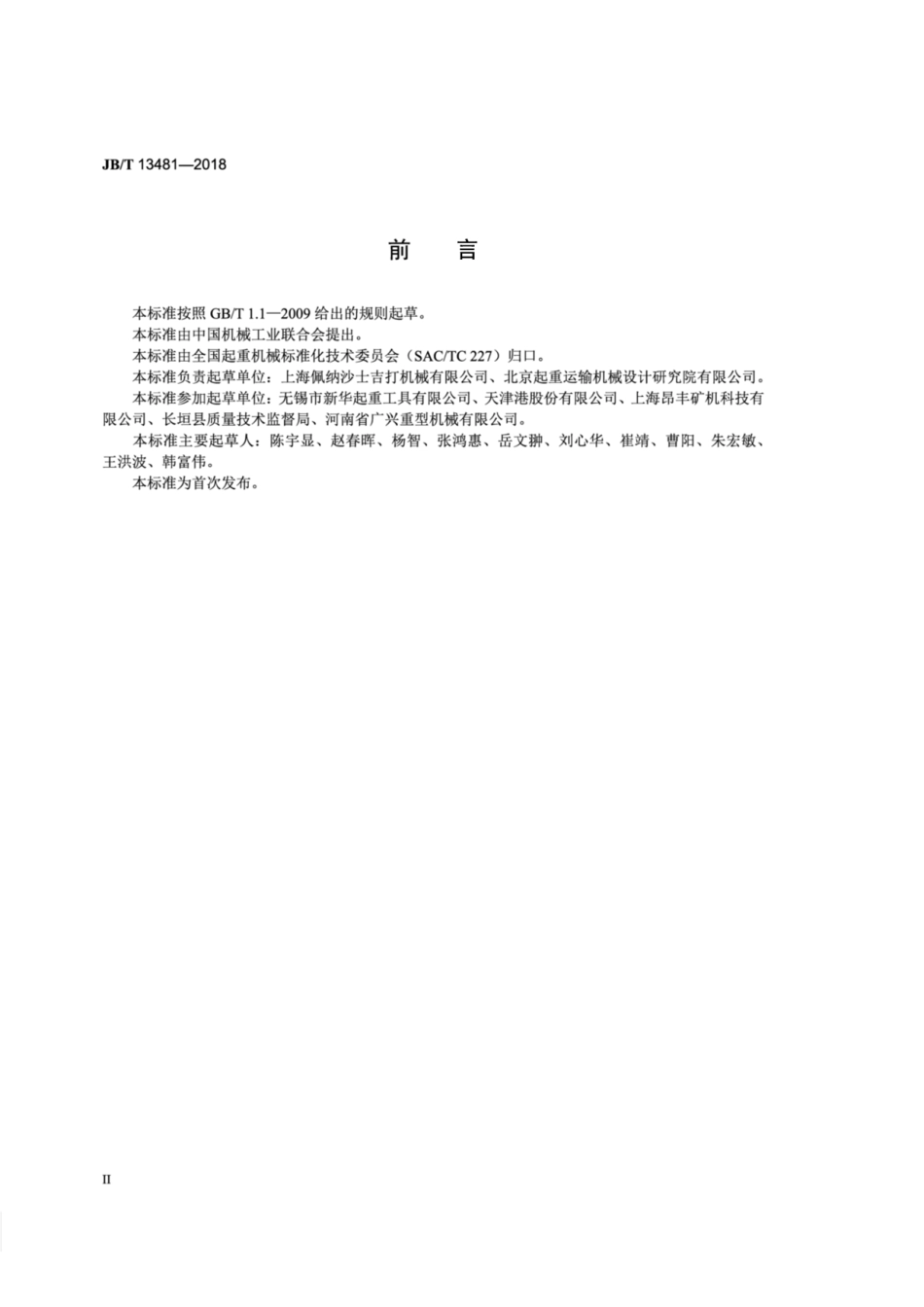 JB∕T 13481-2018 起重机用抓斗.pdf_第3页
