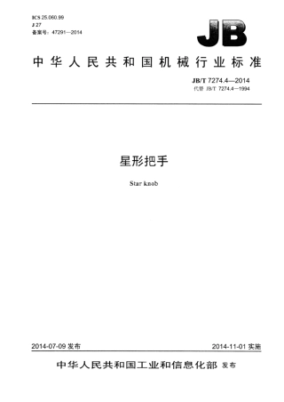 JB∕T 7274.4-2014 星形把手.pdf