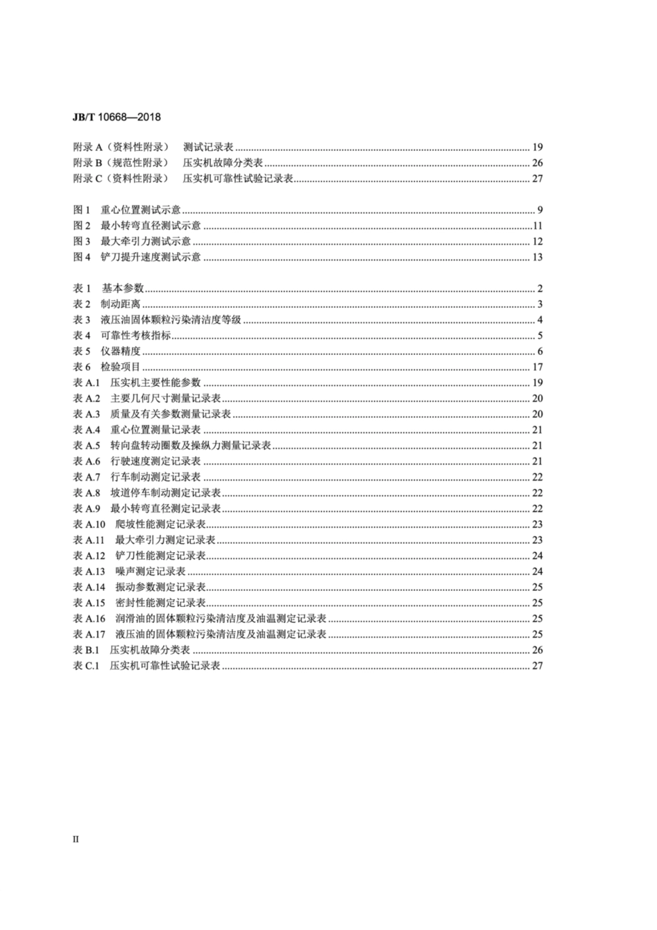 JB∕T 10668-2018 垃圾压实机.pdf_第3页