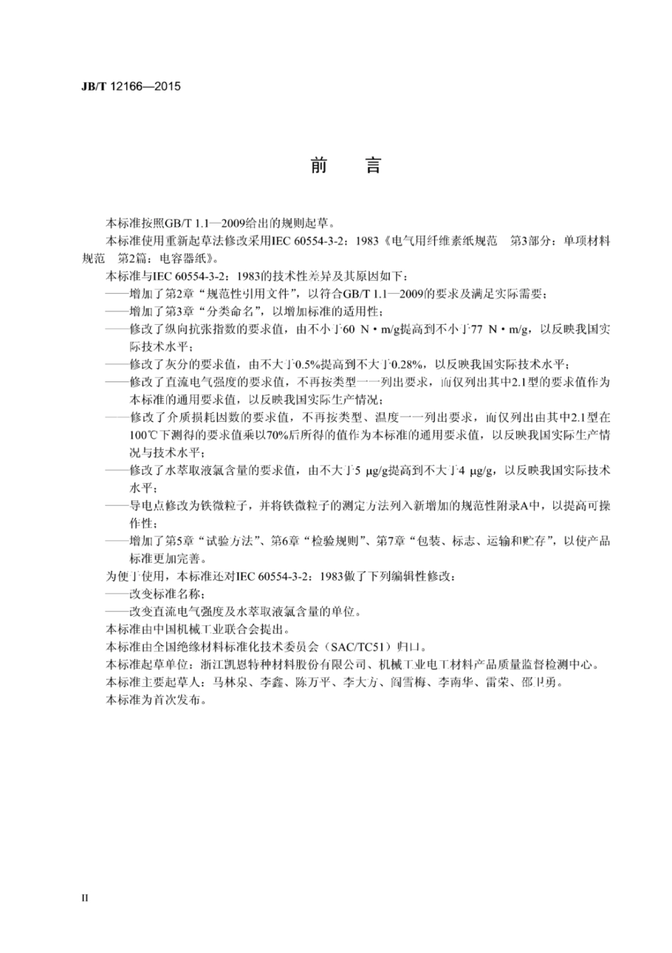 JB∕T 12166-2015 电力电容器纤维素纸.pdf_第3页
