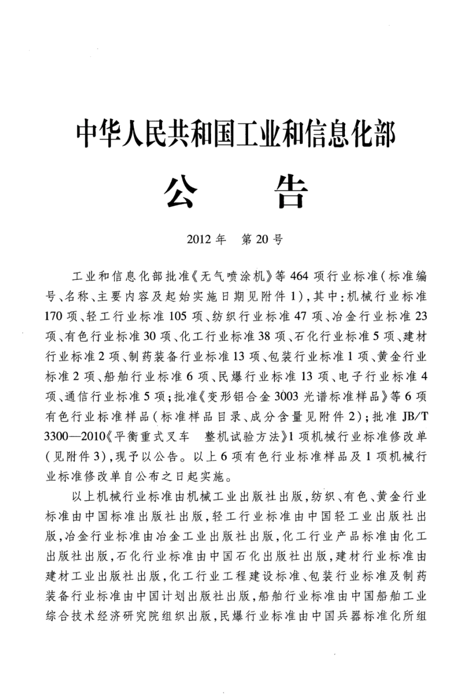 JB∕T 20148-2012 瓷缸球磨机.pdf_第2页