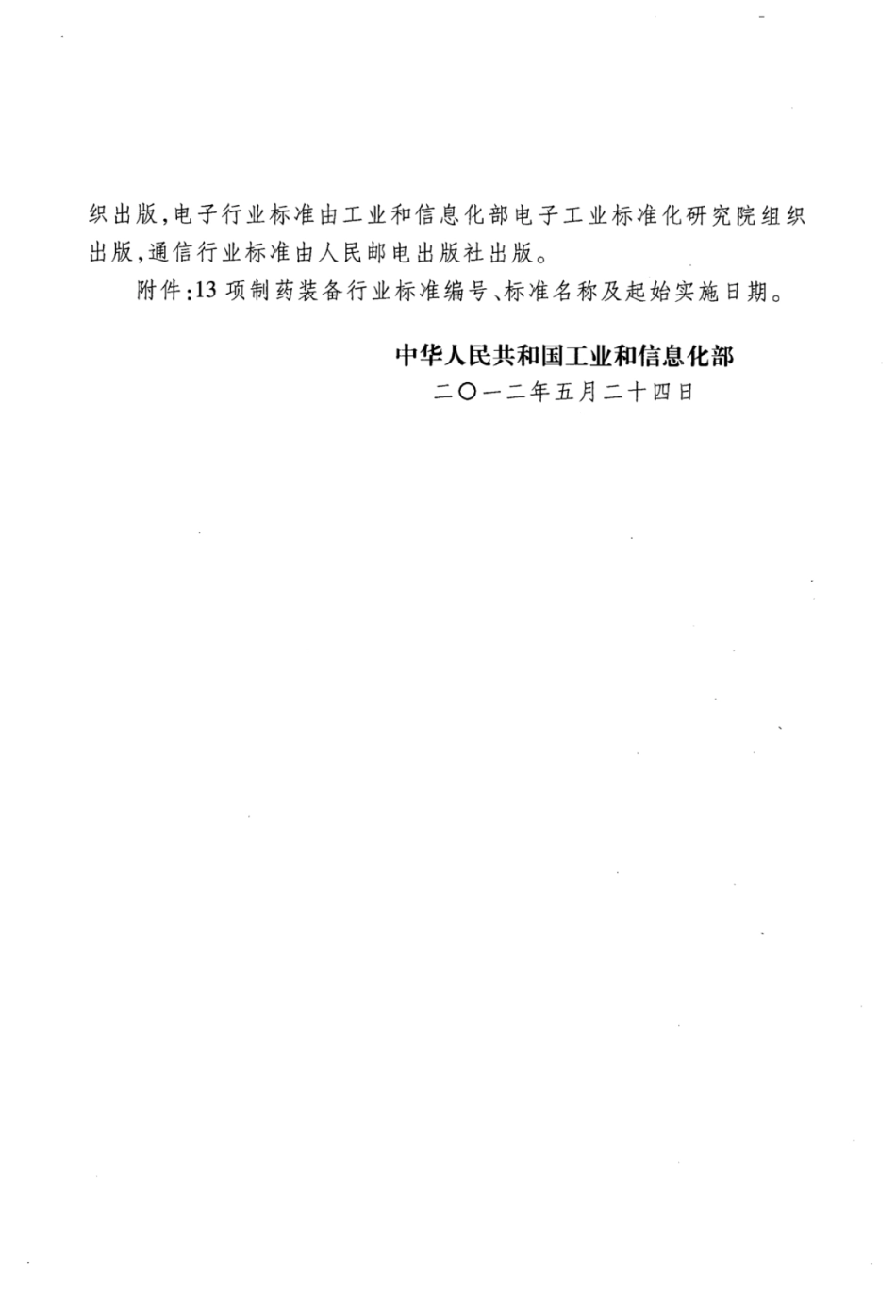 JB∕T 20148-2012 瓷缸球磨机.pdf_第3页