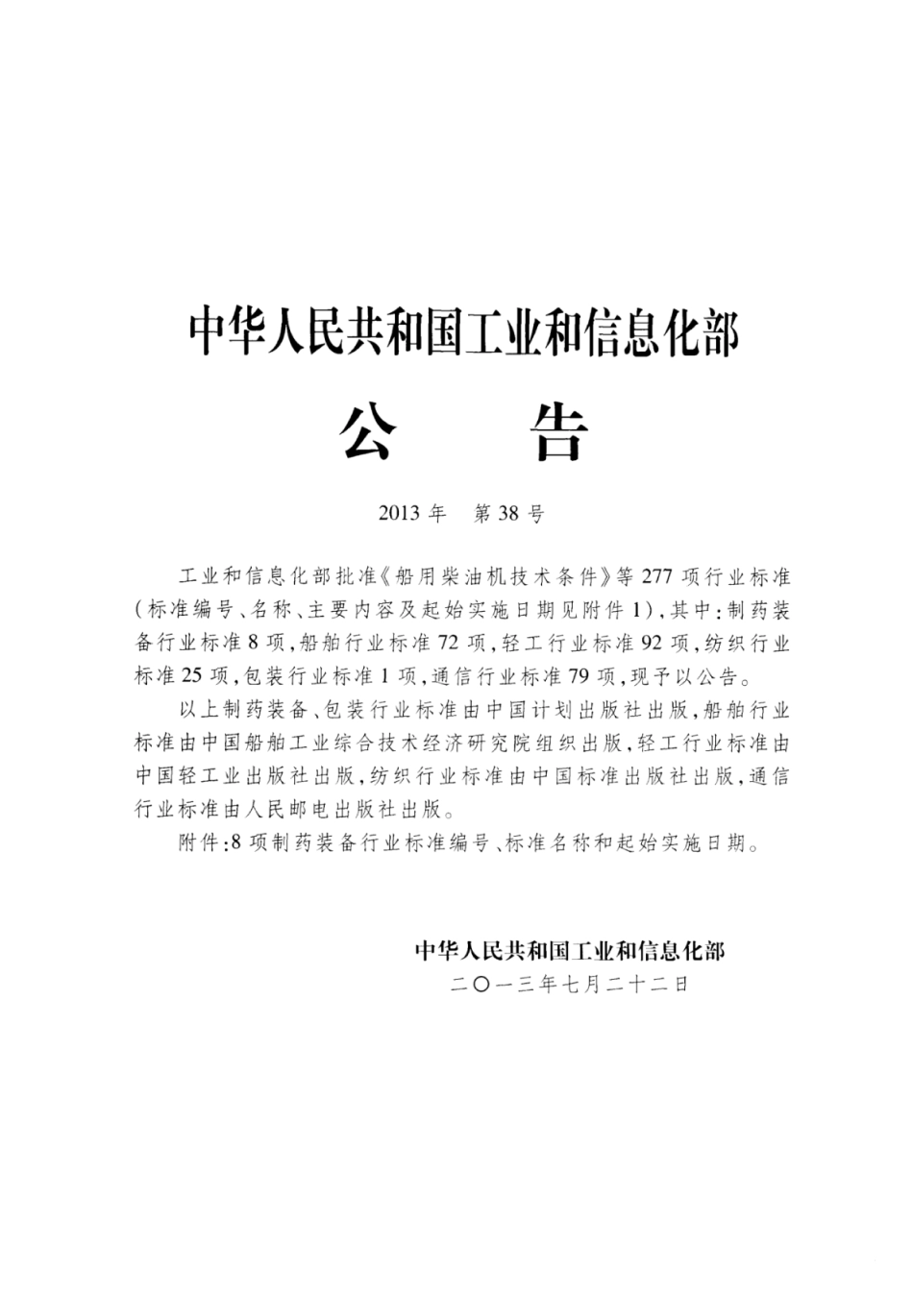 JB∕T 20158-2013 制药设备在位清洗装置.pdf_第2页