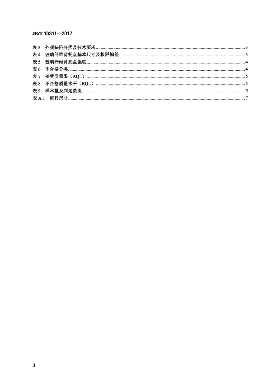 JB∕T 13311-2017 涂附磨具用玻璃纤维背托盘.pdf_第3页