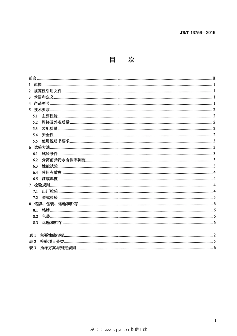 JB∕T 13756-2019 畜禽粪便固液分离机.pdf_第2页