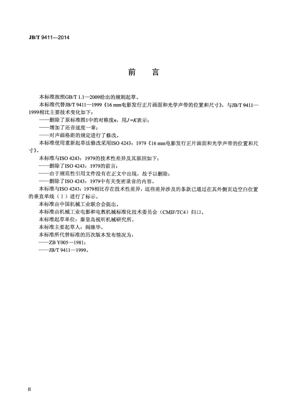 JB∕T 9411-2014 16mm电影发行正片画面和光学声带的位置和尺寸.pdf_第3页