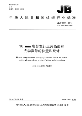 JB∕T 9411-2014 16mm电影发行正片画面和光学声带的位置和尺寸.pdf