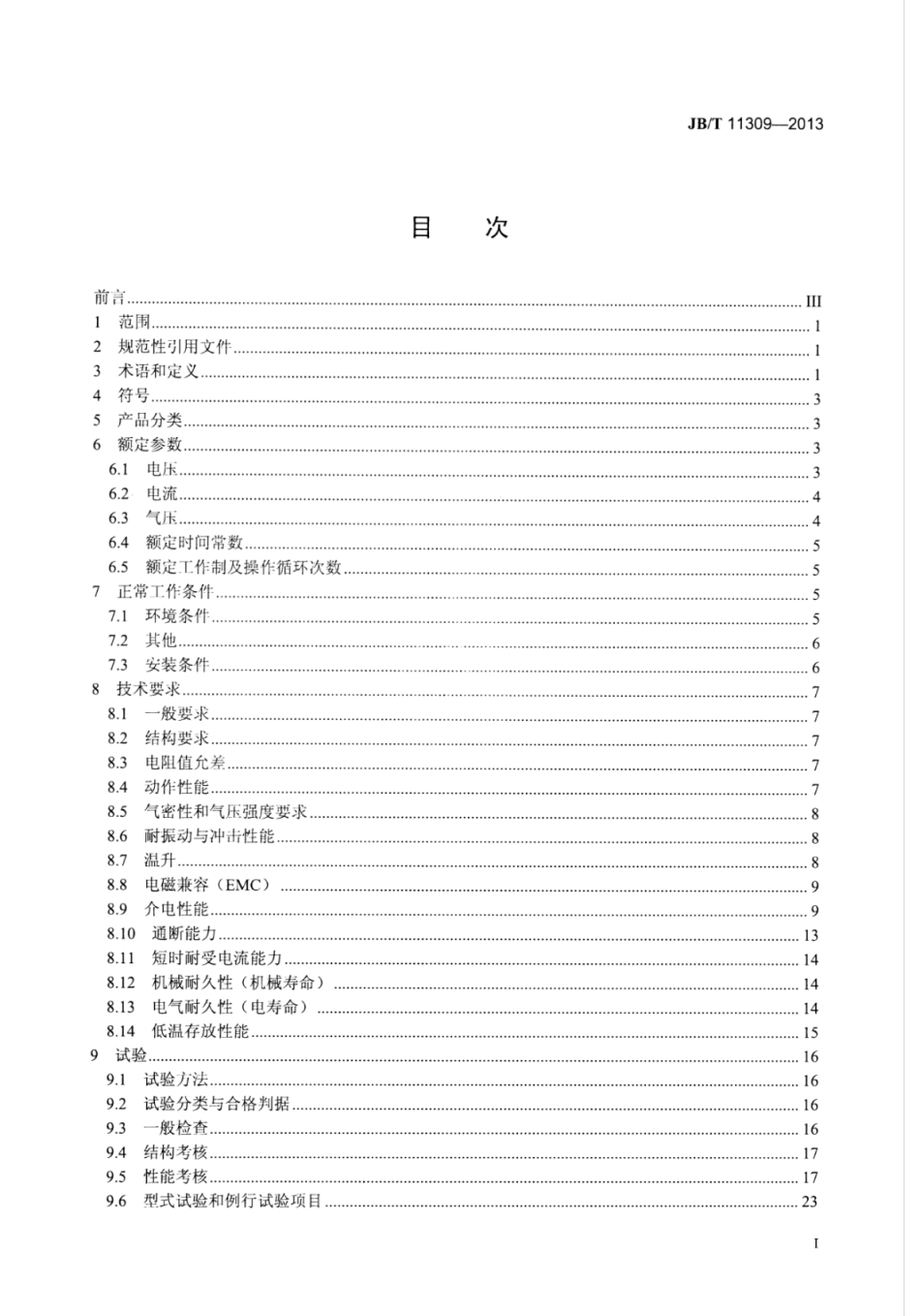 JB∕T 11309-2013 牵引用直流电空接触器、电磁接触器技术条件.pdf_第2页