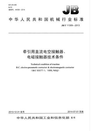 JB∕T 11309-2013 牵引用直流电空接触器、电磁接触器技术条件.pdf