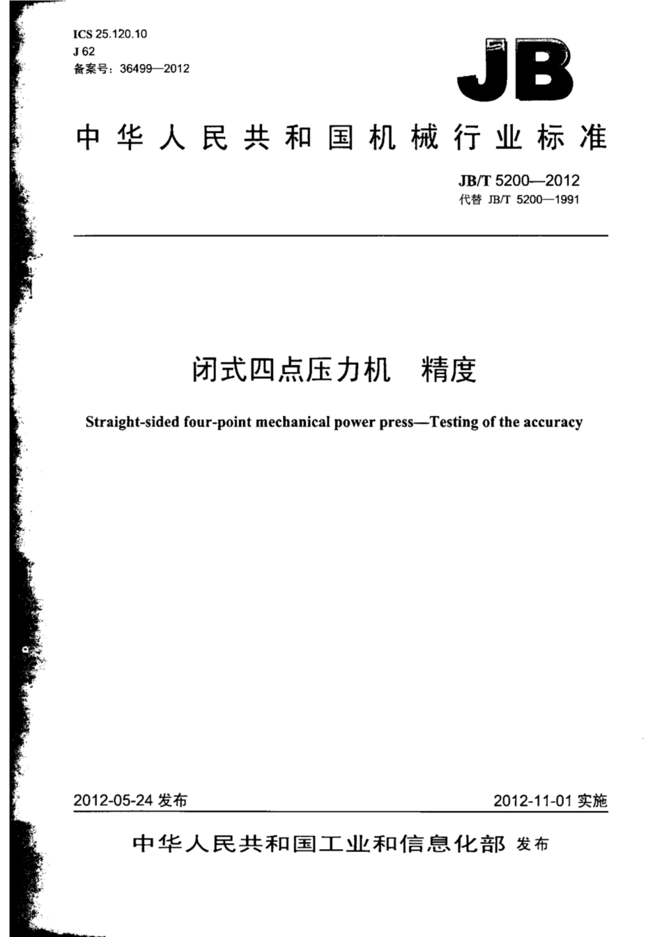 JB∕T 5200-2012 闭式四点压力机 精度.pdf_第1页