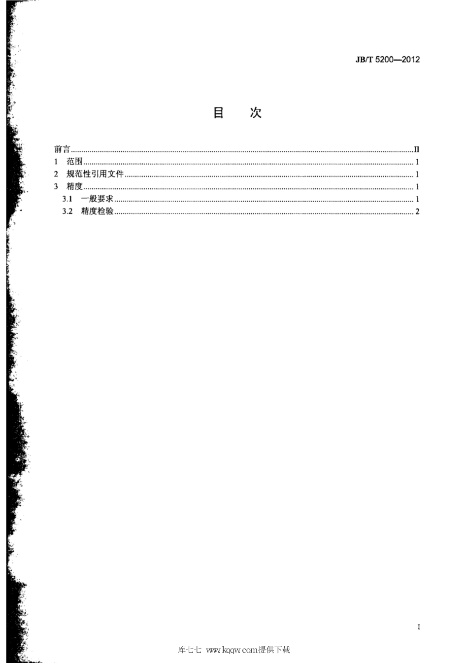 JB∕T 5200-2012 闭式四点压力机 精度.pdf_第2页