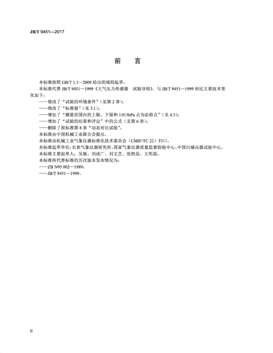 JB∕T 9451-2017 大气压力传感器 试验导则.pdf_第3页