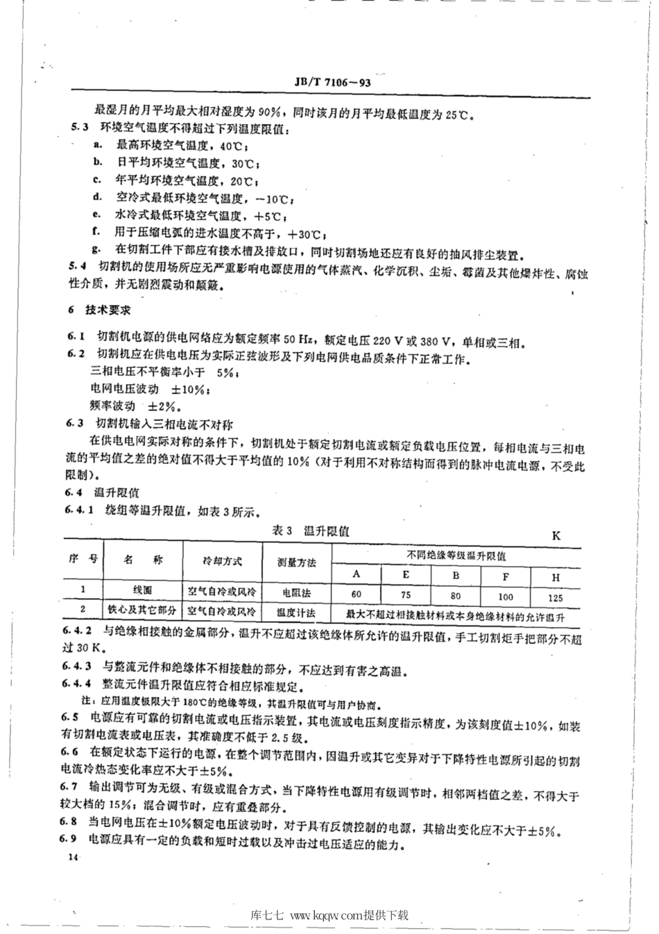 JB∕T 7106-1993 水再压缩空气等离子弧切割机.pdf_第3页