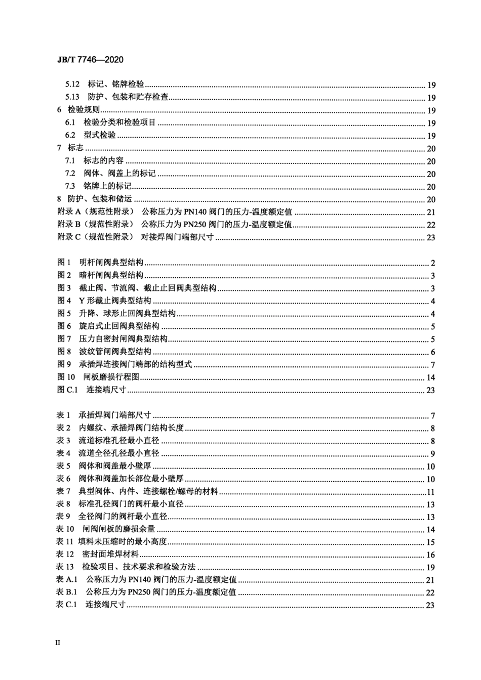 JBT 7746-2020 紧凑型锻钢阀门.pdf_第3页