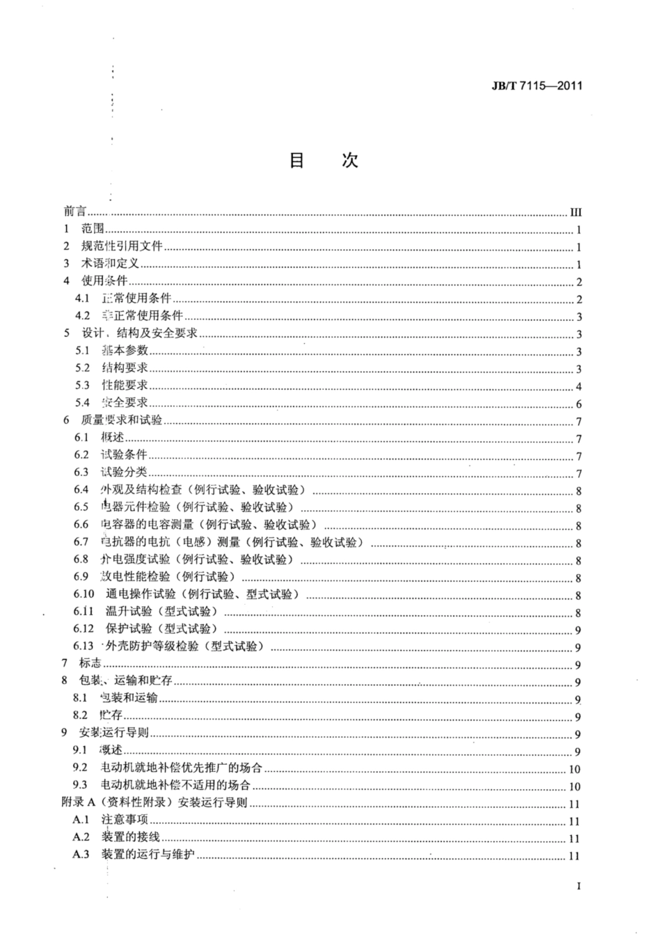 JB∕T 7115-2011 低压电动机就地无功补偿装置.pdf_第2页