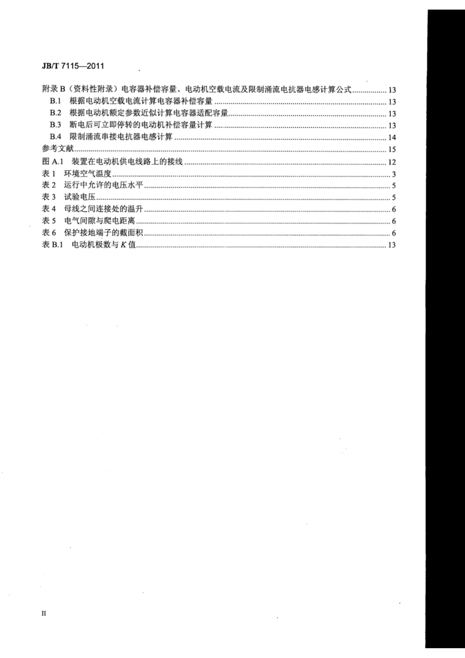 JB∕T 7115-2011 低压电动机就地无功补偿装置.pdf_第3页