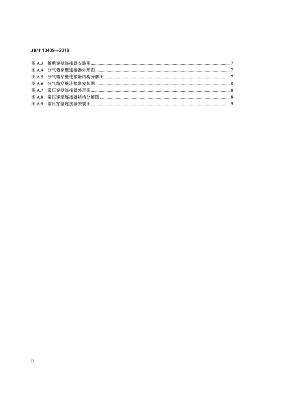 JBT 13409-2018 袋式除尘器 穿壁连接器.pdf_第3页