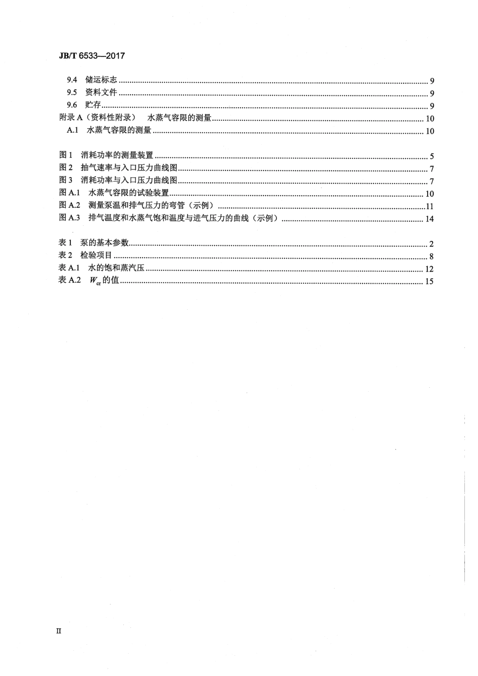 JB∕T 6533-2017 旋片真空泵.pdf_第3页