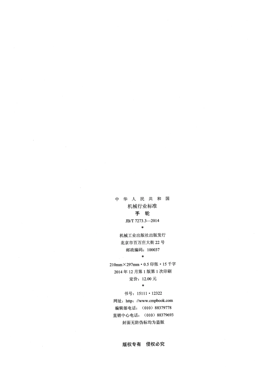 JB∕T 7273.3-2014 手轮.pdf_第2页