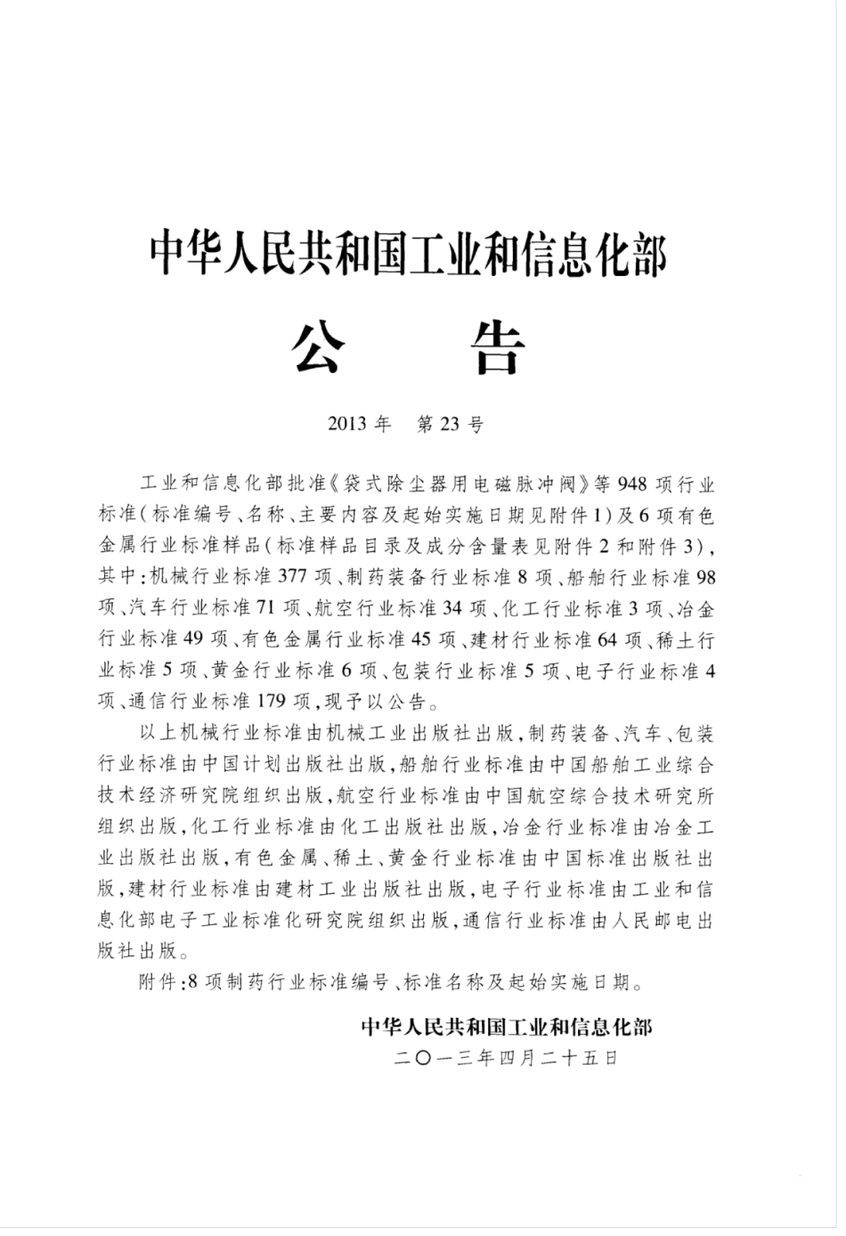 JB∕T 20015-2013 湿法混合制粒机.pdf_第2页