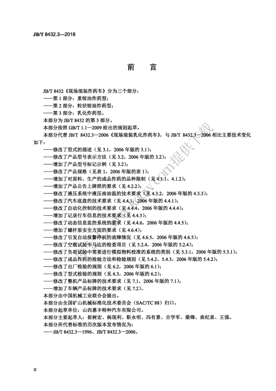 JBT 8432.3-2018 现场混装炸药车 第3部分：乳化炸药型.pdf_第3页