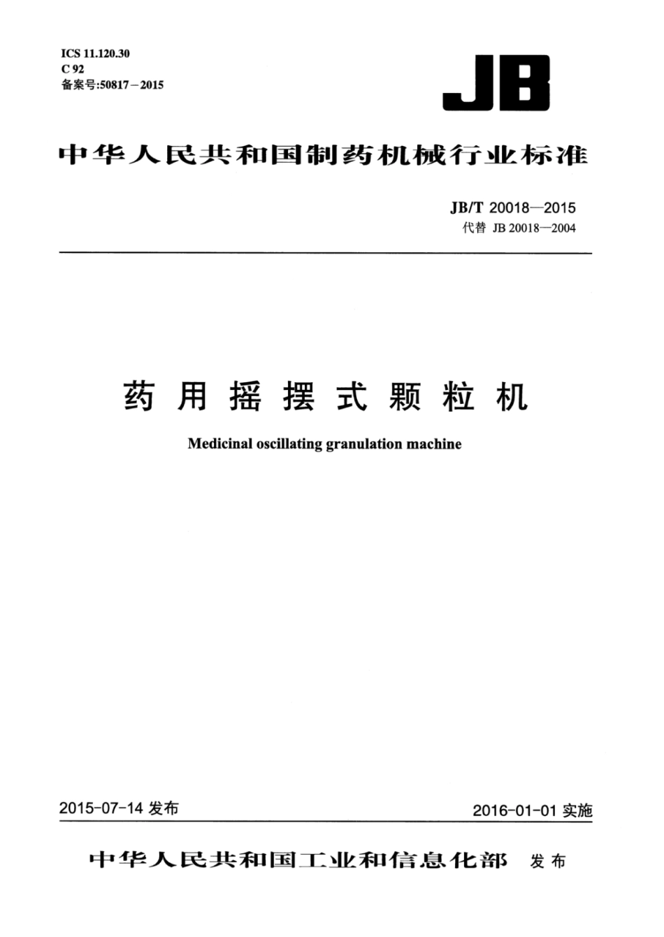 JB∕T 20018-2015 药用摇摆式颗粒机.pdf_第1页