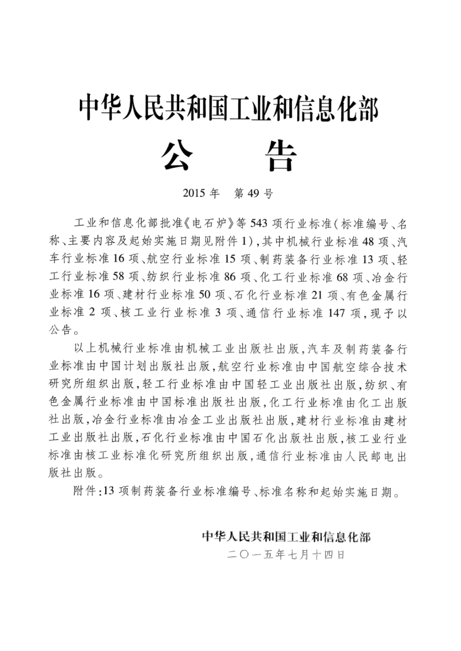 JB∕T 20018-2015 药用摇摆式颗粒机.pdf_第2页